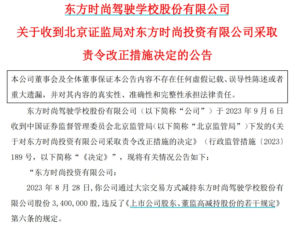 减持新规违反处罚显露监管利齿