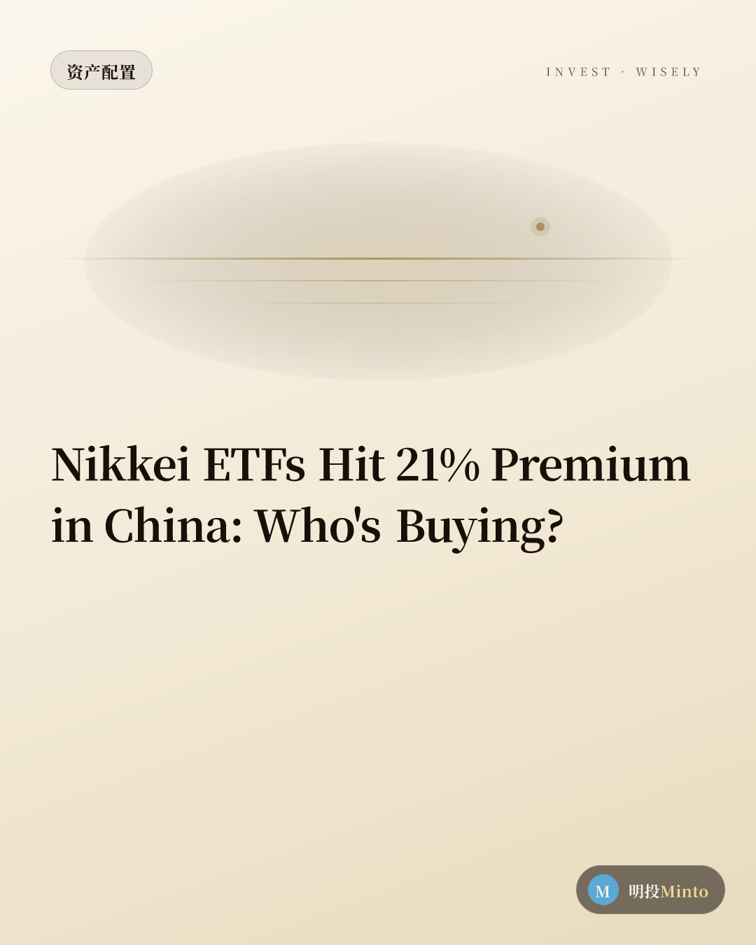 场内ETF溢价高达21%，爆火的日经指数是什么资金在买？