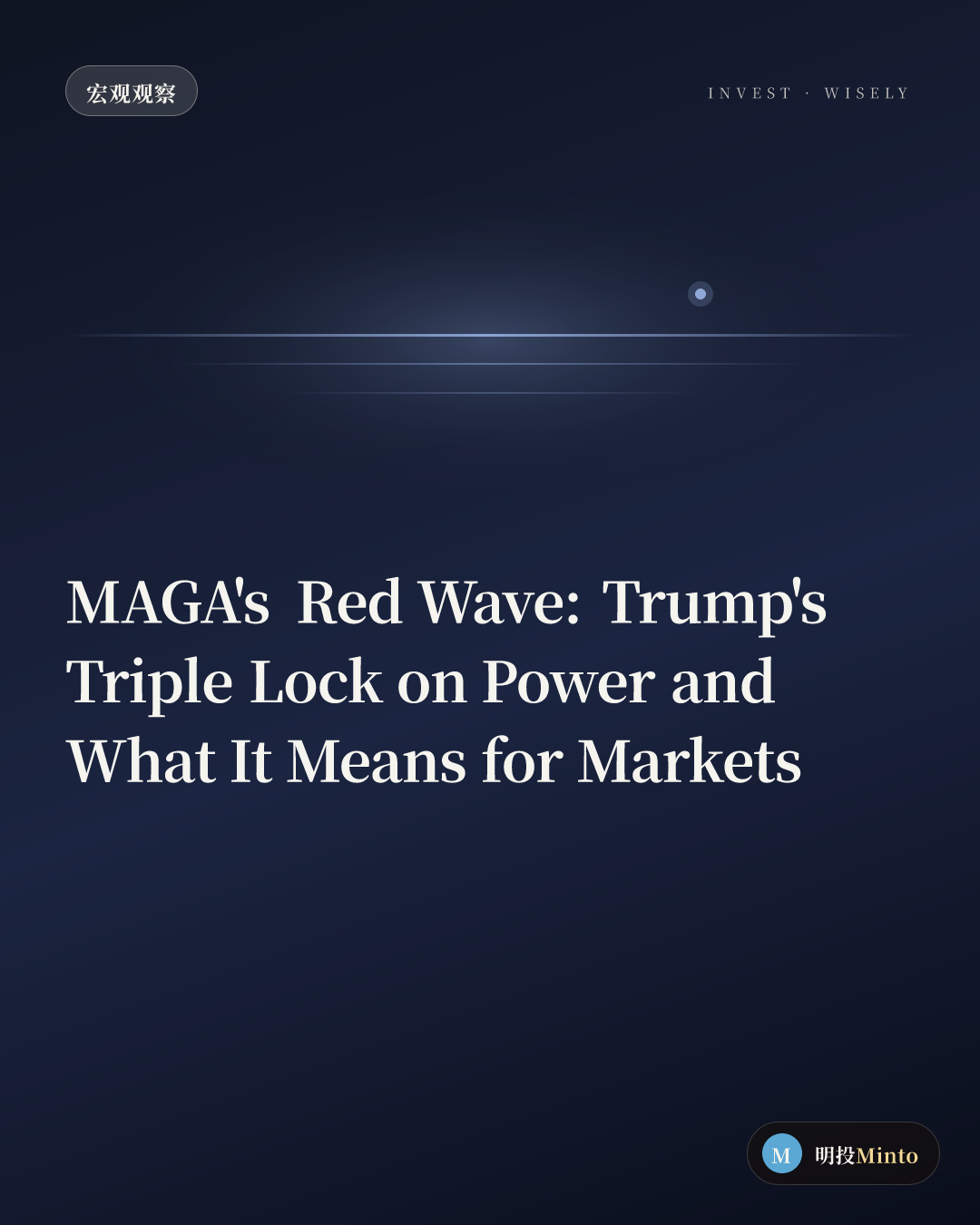 MAGA掀起红色浪潮，三权合一，“特朗普”交易延续，降息落地，会给未来带来什么影响？