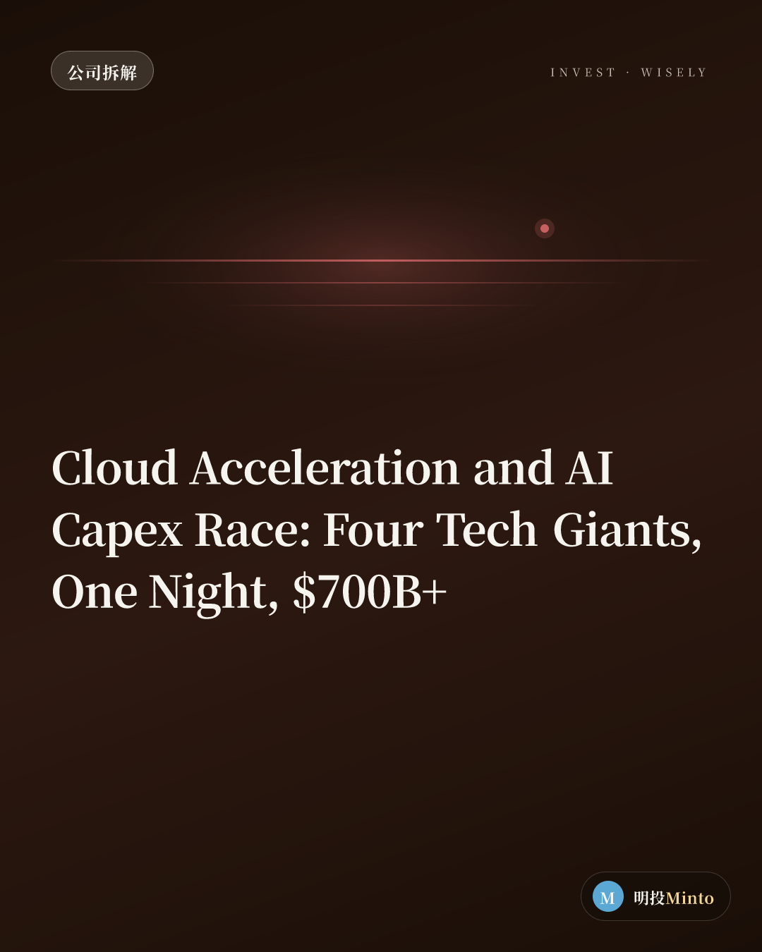 云加速、AI 算力军备升级，四家科技巨头同夜交卷