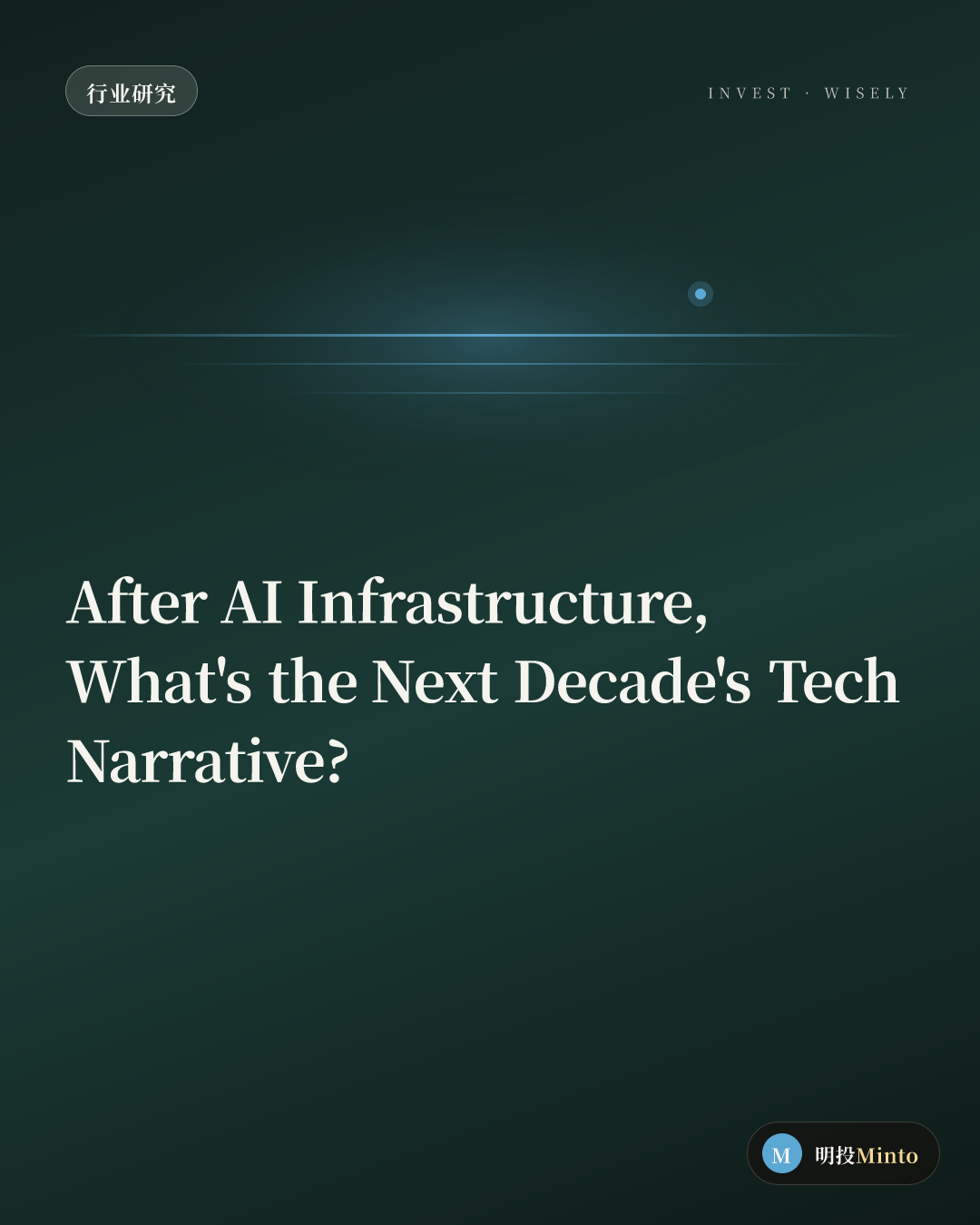 AI 算力之后,下一个十年的科技叙事