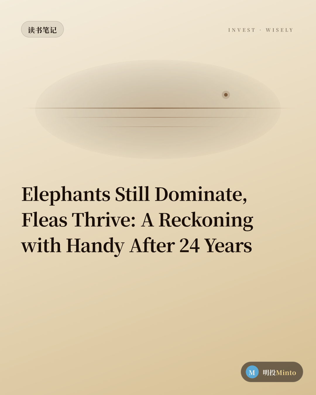 大象没死,跳蚤崛起:Handy 24 年后的对账