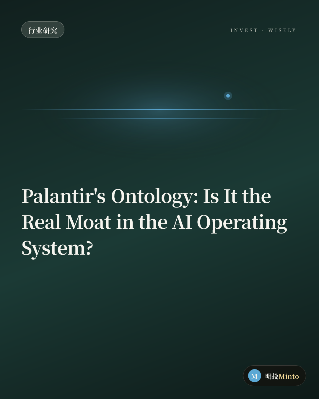 从 Palantir 看「AI 操作系统」:本体论是不是真护城河