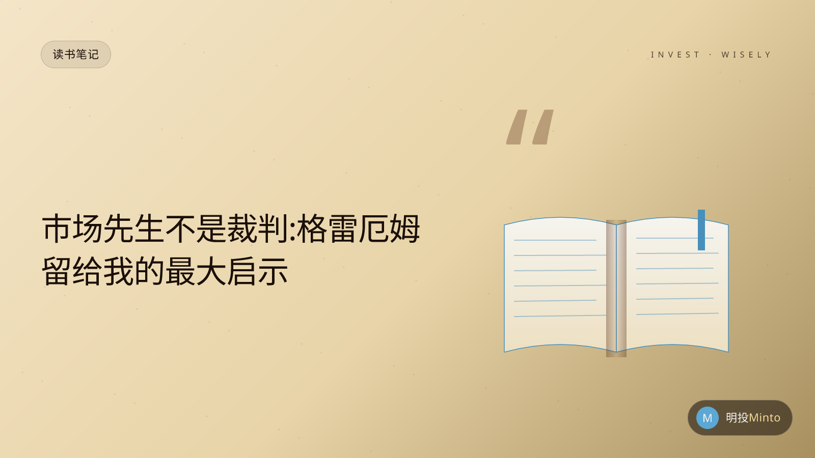 市场先生不是裁判:格雷厄姆留给我的最大启示