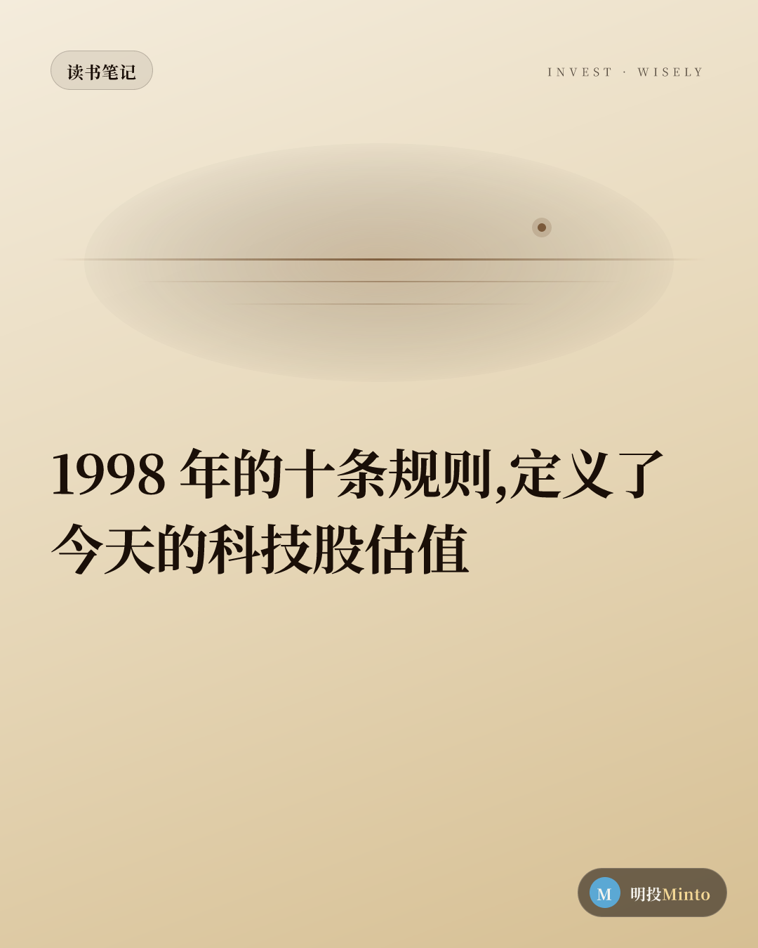 1998 年的十条规则,定义了今天的科技股估值