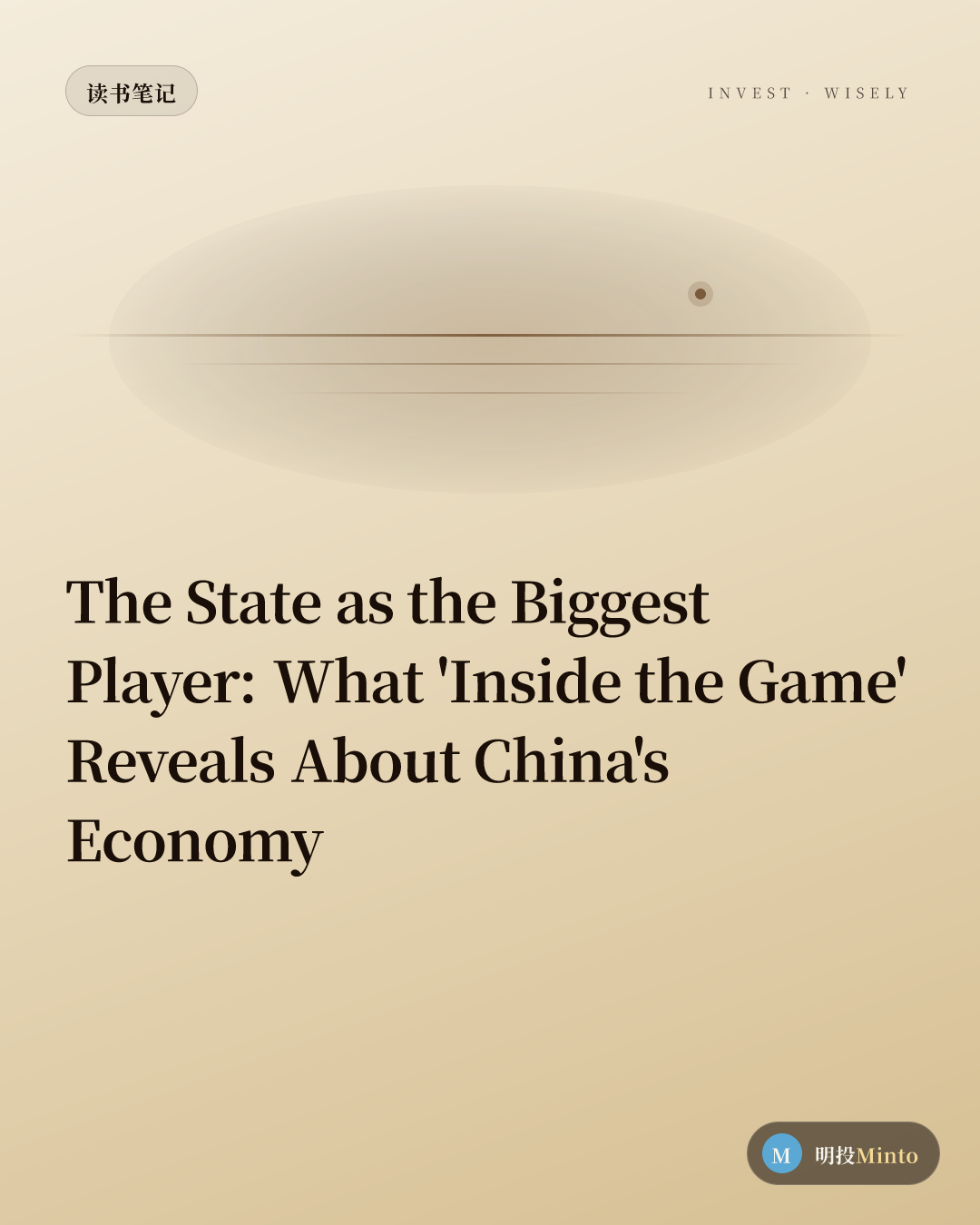 看不懂中国经济,是因为你把它当成一个纯市场:《置身事内》