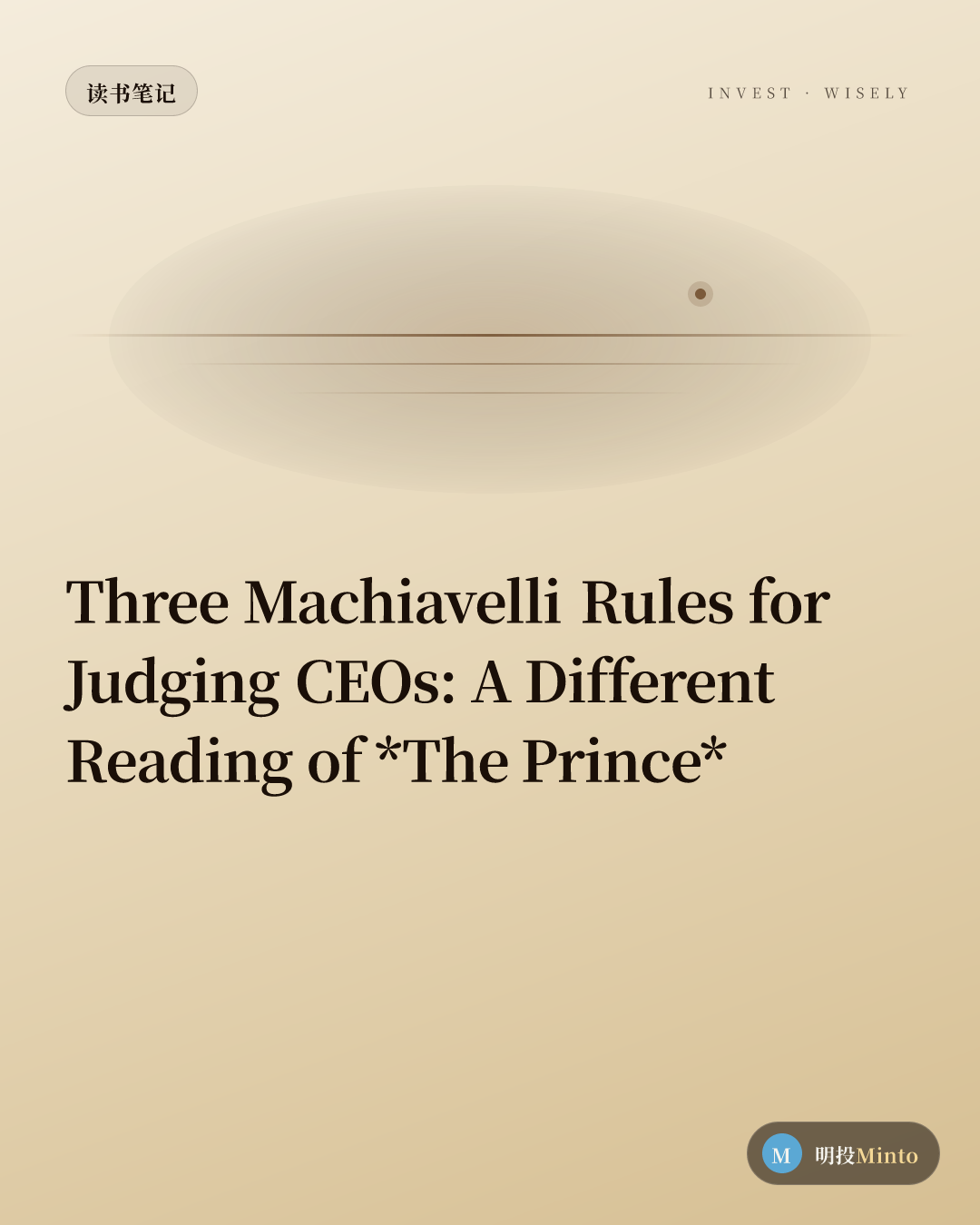 评估 CEO 的三条 Machiavelli 规则:《君主论》的另一种读法