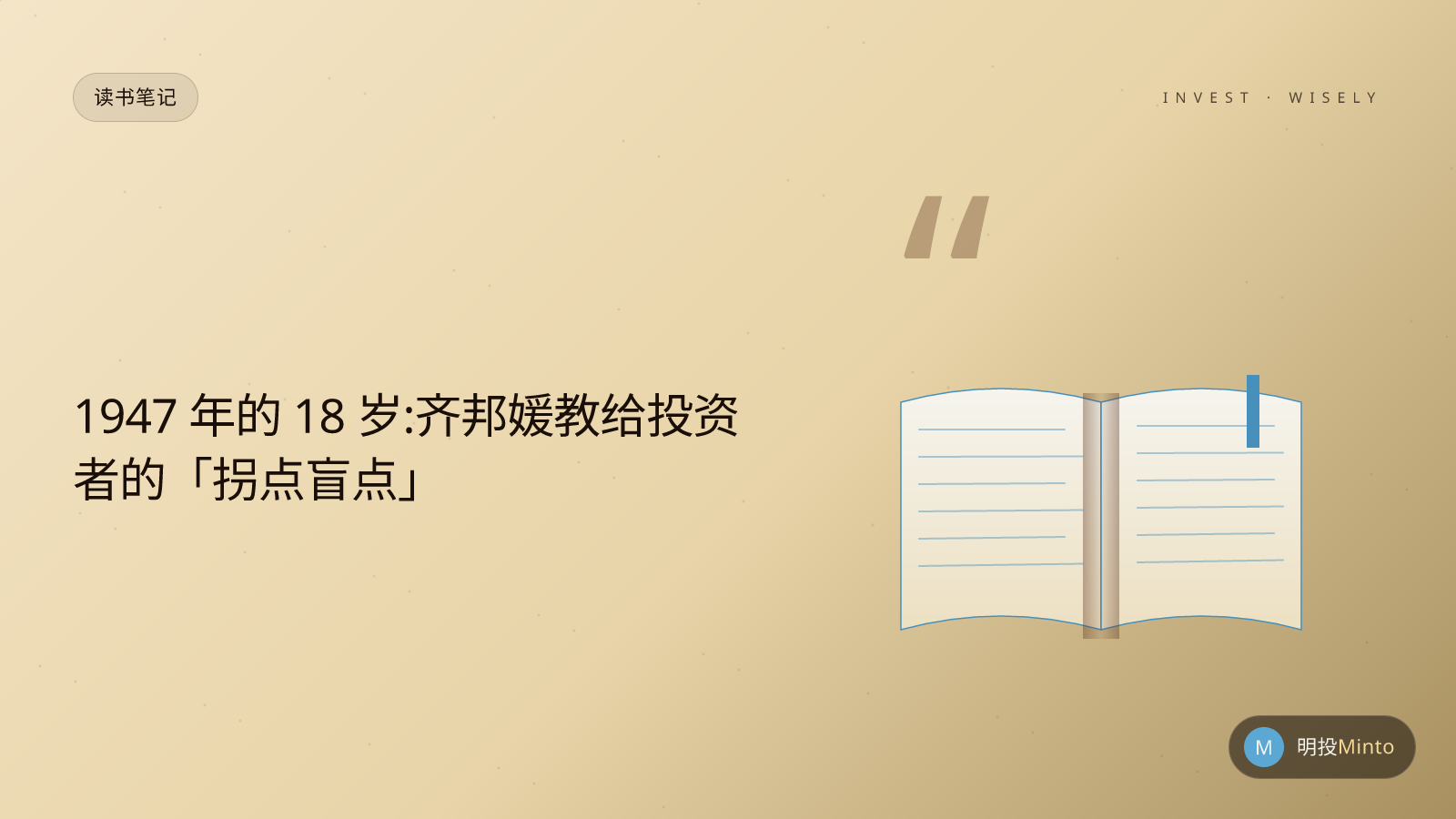 1947 年的 18 岁:齐邦媛教给投资者的「拐点盲点」