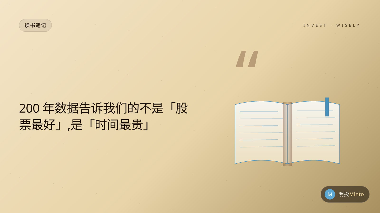 200 年数据告诉我们的不是「股票最好」,是「时间最贵」